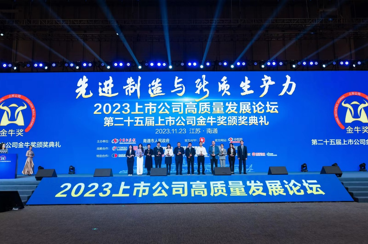 388vip太阳资源荣获上市公司金牛奖&ldquo;最具投资价值奖&rdquo;